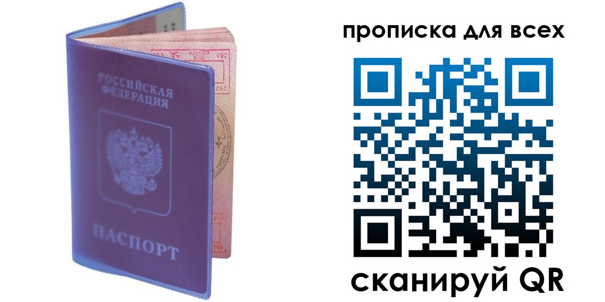 прописка для работы в Ингушетии