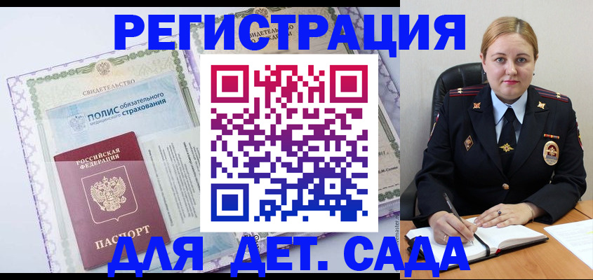 регистрация в Ингушетии