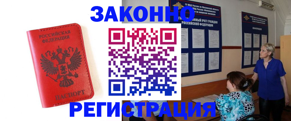 прописка регистрация в Ингушетии