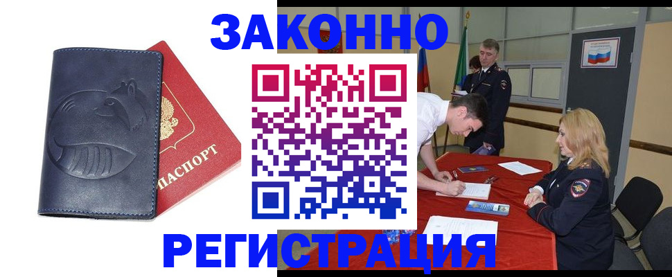 прописка штамп в Ингушетии